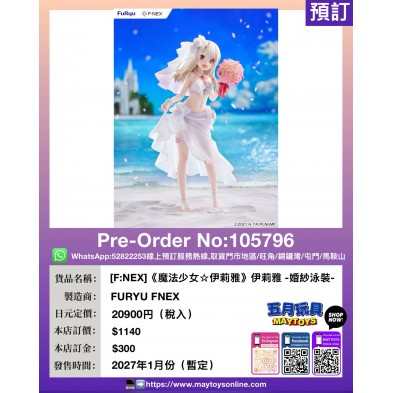 [F:NEX]《魔法少女☆伊莉雅》伊莉雅 -婚紗泳裝-