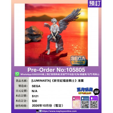 [LUMINASTA]《新世紀福音戰士》渚薰