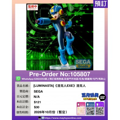 [LUMINASTA]《洛克人EXE》洛克人