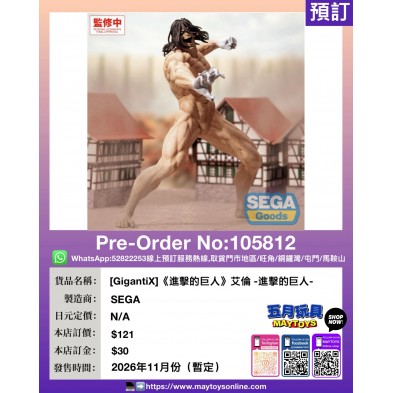[GigantiX]《進擊的巨人》艾倫 -進擊的巨人-