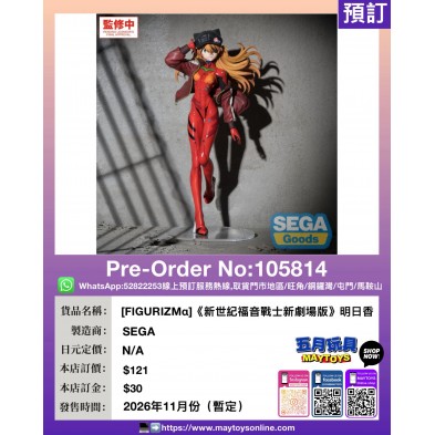 [FIGURIZMα]《新世紀福音戰士新劇場版》明日香