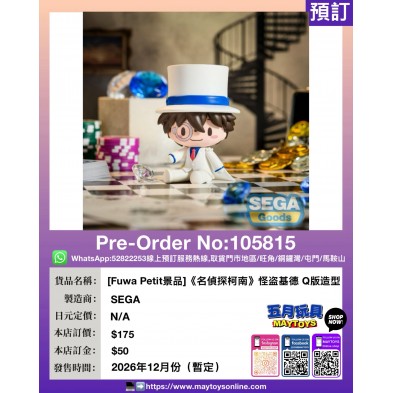 [Fuwa Petit景品]《名偵探柯南》怪盗基德 Q版造型