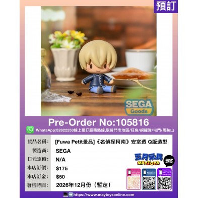 [Fuwa Petit景品]《名偵探柯南》安室透 Q版造型