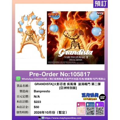 [GRANDISTA]火影忍者 疾風傳  漩渦鳴門 第二彈 [亞洲特別版]