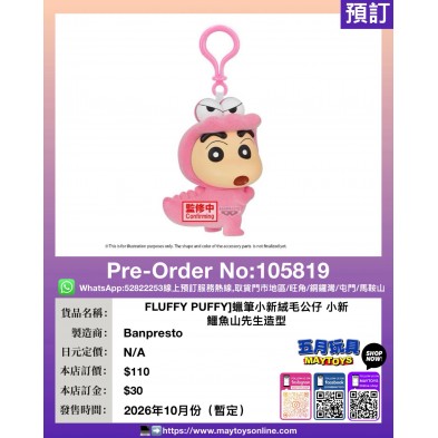 [FLUFFY PUFFY]蠟筆小新絨毛公仔 小新 鱷魚山先生造型