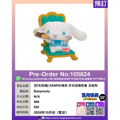 [好友回憶] SANRIO角色 好友回憶茶會 玉桂狗