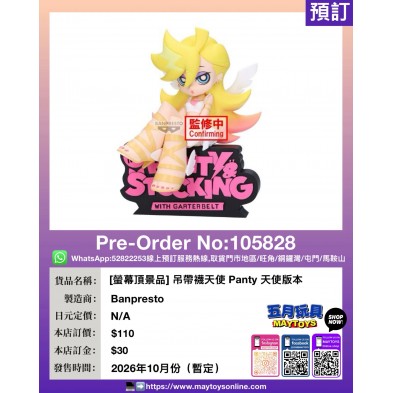 [螢幕頂景品] 吊帶襪天使 Panty 天使版本