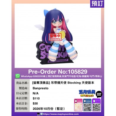 [螢幕頂景品] 吊帶襪天使 Stocking 天使版本