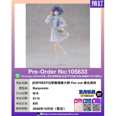 [ESPRESTO]學園偶像大師-Fan out-秦谷美鈴