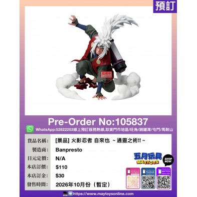 [景品] 火影忍者 自來也 ～通靈之術!!～
