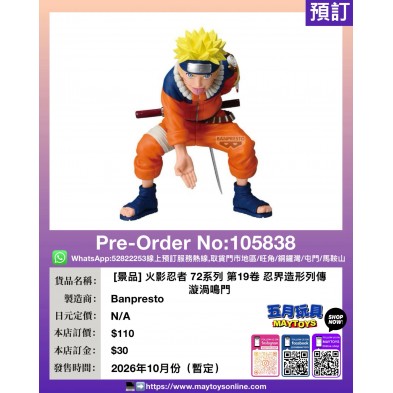 [景品] 火影忍者 72系列 第19卷 忍界造形列傳 漩渦鳴門