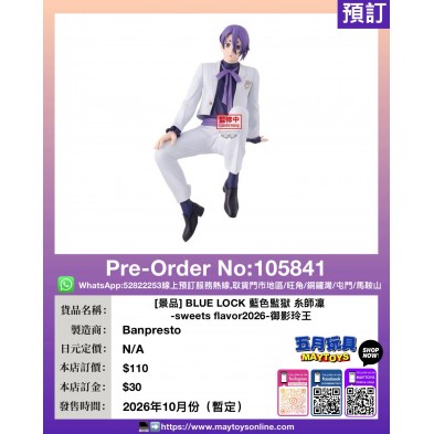 [景品] BLUE LOCK 藍色監獄 糸師凜 -sweets flavor2026-御影玲王