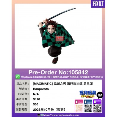 [MAXIMATIC] 鬼滅之刃 竈門炭治郎 第三彈