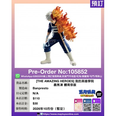 [THE AMAZING HEROES] 我的英雄學院 轟焦凍 體育祭版