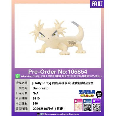 [Fluffy Puffy] 我的英雄學院 渡我被身娃娃魚