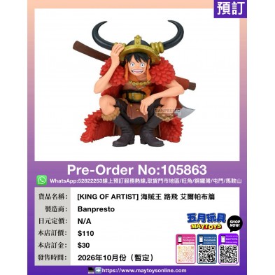 [KING OF ARTIST] 海賊王 路飛 艾爾帕布篇
