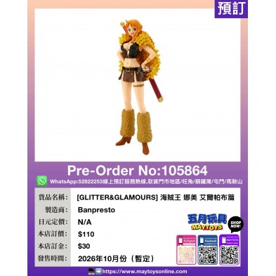 [GLITTER&GLAMOURS] 海賊王 娜美 艾爾帕布篇