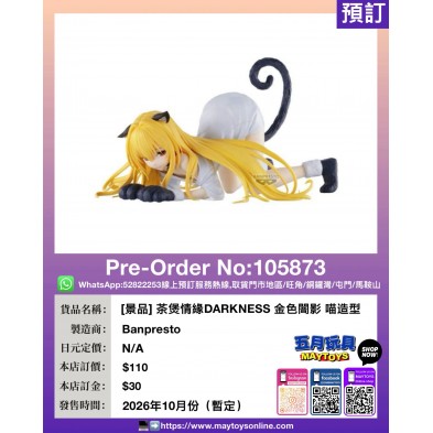 [景品] 茶煲情緣DARKNESS 金色闇影 喵造型