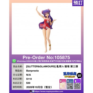 [GLITTER&GLAMOURS] 亂馬½ 珊璞 第三彈