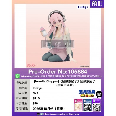 [Noodle Stopper]《超級索尼子》超級索尼子 -母愛的溫暖-