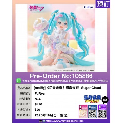[melffy]《初音未來》初音未來 -Sugar Cloud-