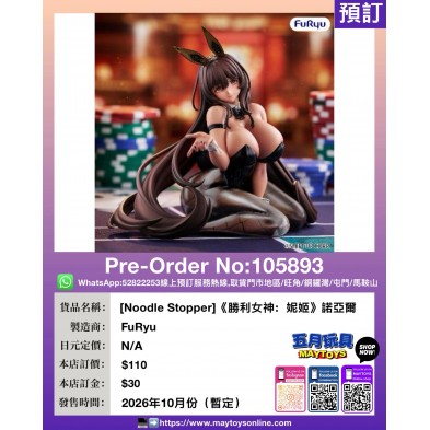 [Noodle Stopper]《勝利女神：妮姬》諾亞爾