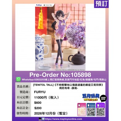 TENITOL TALL《不時輕聲地以俄語遮羞的鄰座艾莉同學》周防有希 -旗袍-
