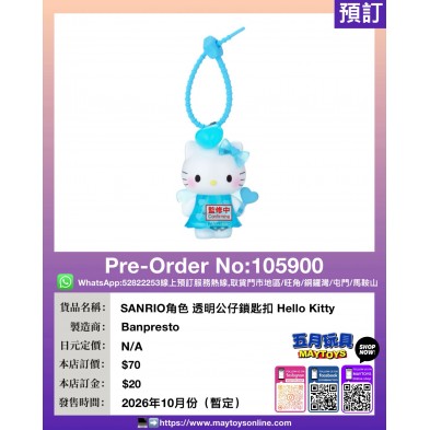 [景品] SANRIO角色 透明公仔鎖匙扣 Hello Kitty