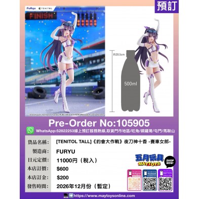 [TENITOL TALL]《約會大作戰》夜刀神十香 -賽車女郎-