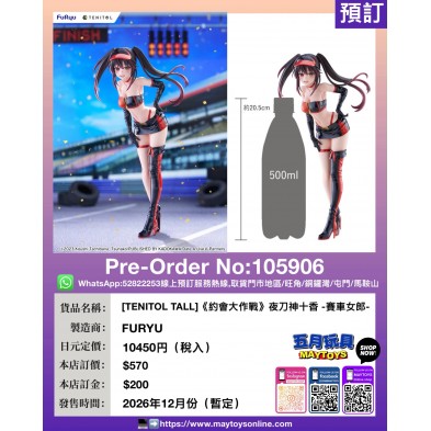 [TENITOL TALL]《約會大作戰》時崎狂三 -賽車女郎-