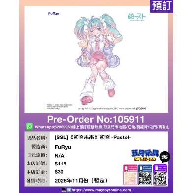 [SSL]《初音未來》初音 -Pastel-