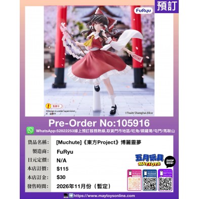 [Muchute]《東方Project》博麗靈夢