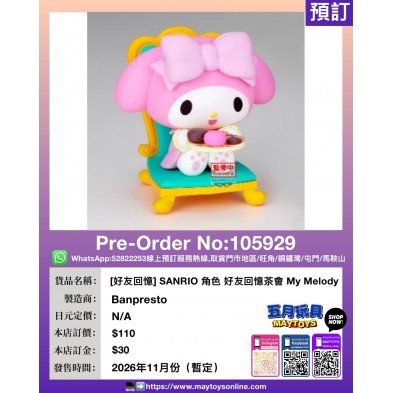 [好友回憶] SANRIO 角色 好友回憶茶會 My Melody