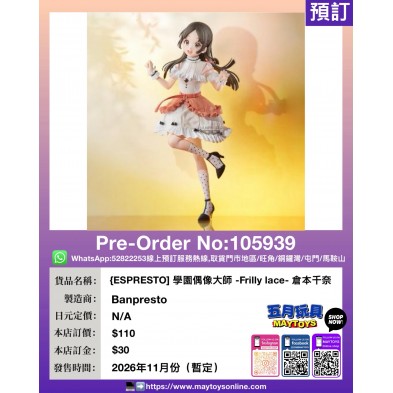 {ESPRESTO] 學園偶像大師 -Frilly lace- 倉本千奈