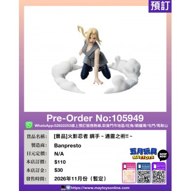 [景品]火影忍者 綱手～通靈之術!!～