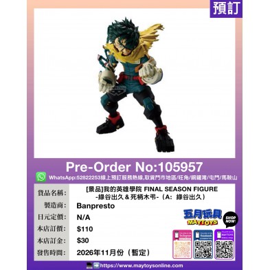 [景品]我的英雄學院 FINAL SEASON FIGURE-綠谷出久＆死柄木弔-（A：綠谷出久）