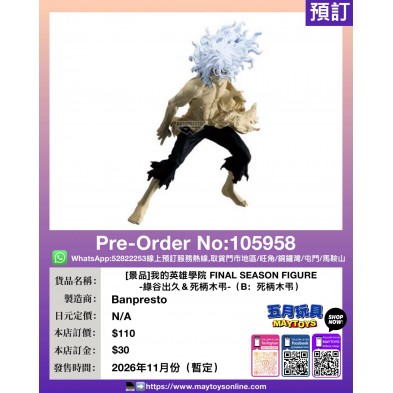 [景品]我的英雄學院 FINAL SEASON FIGURE-綠谷出久＆死柄木弔-（B：死柄木弔）
