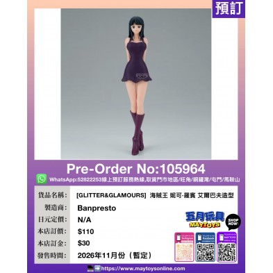 [GLITTER&GLAMOURS]  海賊王 妮可·羅賓 艾爾巴夫造型