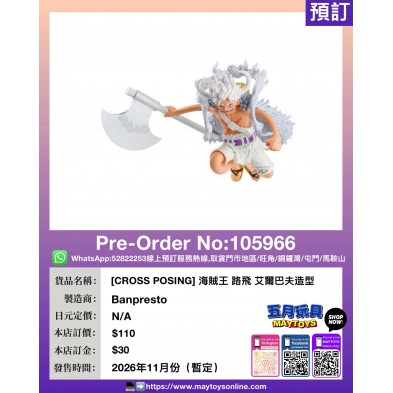 [CROSS POSING] 海賊王 路飛 艾爾巴夫造型