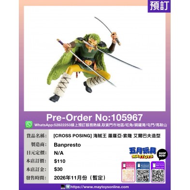 [CROSS POSING] 海賊王 羅羅亞·索隆 艾爾巴夫造型