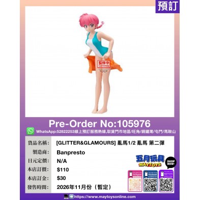 [GLITTER&GLAMOURS] 亂馬1/2 亂馬 第二彈