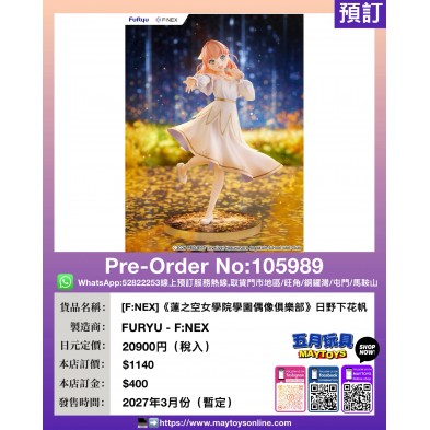 [F:NEX]《蓮之空女學院學園偶像俱樂部》日野下花帆