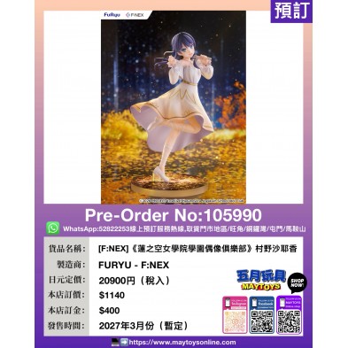 [F:NEX]《蓮之空女學院學園偶像俱樂部》村野沙耶香