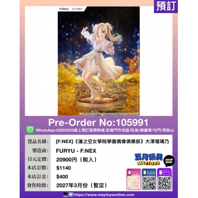 [F:NEX]《蓮之空女學院學園偶像俱樂部》大澤瑠璃乃