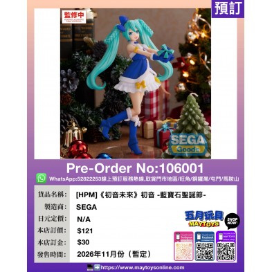 [HPM]《初音未來》初音 -藍寶石聖誕節-