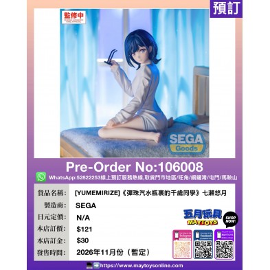 [YUMEMIRIZE]《彈珠汽水瓶裏的千歲同學》七瀬悠月
