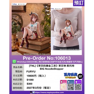 [TNL]《萊莎的鍊金工房》萊莎琳·斯托特 BIG NoodleStopper