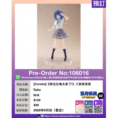 [Coreful]《敗北女角太多了!》八奈見杏菜