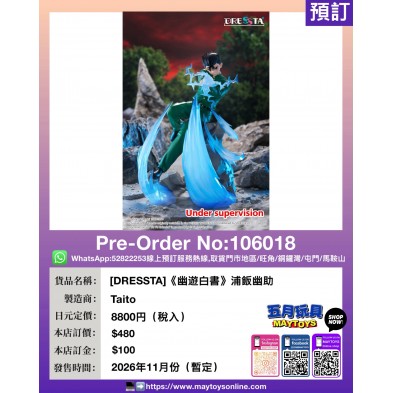 [DRESSTA]《幽遊白書》浦飯幽助