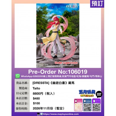 [DRESSTA]《幽遊白書》藏馬